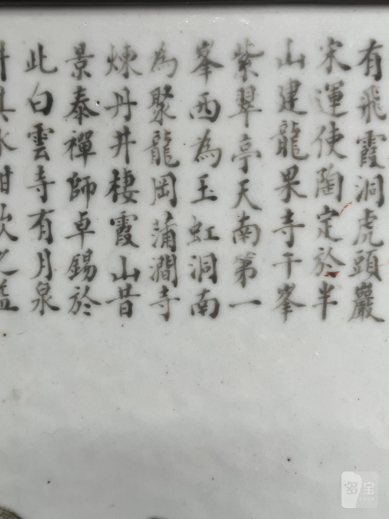 清咸丰  粉彩“白云望晚”山水人物诗文大瓷板 - 图8